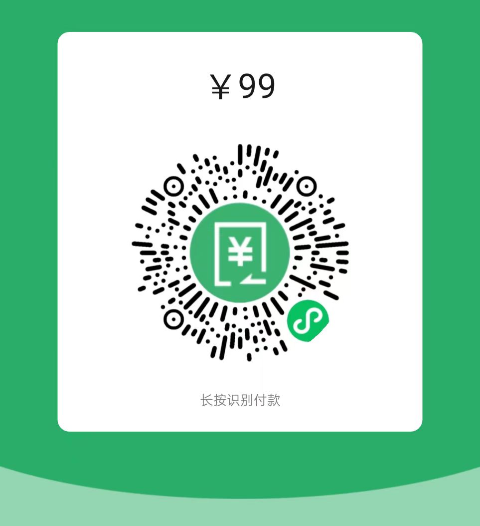 微信支付 ¥99