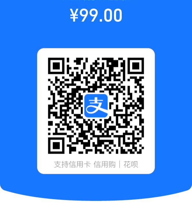 支付宝支付 ¥99